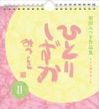 Aida Mitsuo Perpetual Calendar (Japan Version)
