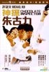 Chocolate Inspector (1986) (DVD) (Hong Kong Version)