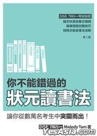 Ni Bu Neng Cuo Guo De Zhuang Yuan Du Shu Fa (2nd Edition)