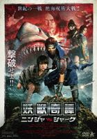 Youjuu Kitan Ninja vs Shark (DVD)(Japan Version)