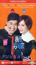 我愛男閨蜜 (H-DVD) (經濟版) (完) (中國版) 