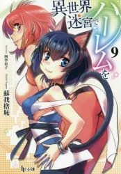 YESASIA: Isekai Meikyuu de Harem o 8 (Novel) - - Books in Japanese - Free  Shipping