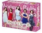 オンナ♀ルール DVD-BOX