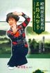 Kong Tong Pai Hua Jia Xi Lie - San Lu Hua Jia Quan  Bi Qu Zhang (DVD) (China Version)