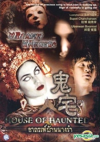 YESASIA: House Of Haunted (Hong Kong Version) DVD - Boonrod Ubonwan ...