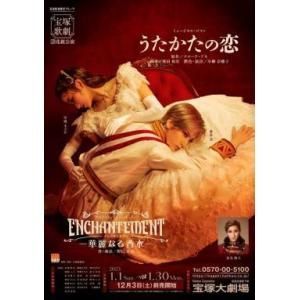 花組 宝塚大劇場公演 うたかたの恋/ENCHANTEMENT Blu-ray-