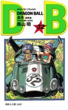 龍珠 新裝版 (Vol.32) 