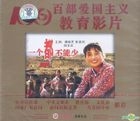 Not One Less (VCD) (China Version)
