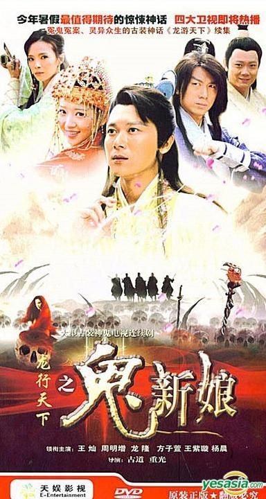 YESASIA: Long Xing Tian Xia Zhi Gui Xin Niang (H-DVD) (End) (China ...