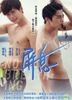 No Breathing (2013) (DVD) (Taiwan Version)