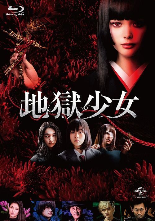 YESASIA: Hell Girl (2019) (Blu-ray) (Japan Version) Blu-ray