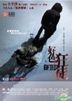 Gifted (2014) (DVD) (Hong Kong Version)
