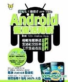 Android 徹底活用術
