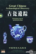 Great Chinese Archaeological Discovery 10 - Remaining Trail Of Ancient Porcelain (VCD) (China Version)