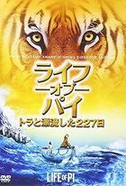 LIFE OF PI (Japan Version)