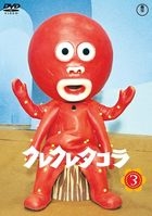 Kure Kure Takora Complete Collection Vol.3 (DVD) (Special Priced Edition)(Japan Version)