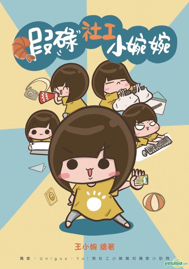 YESASIA: Xia Lu She Gong Xiao Wan Wan - Wang Xiao Wan, Xing Ye Chu Ban ...