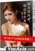 何日君再来，明日花先来：明日花绮罗写真集