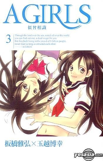 Yesasia A Girls 似曾相识 Vol 3 完 玉越博幸 板桥雅弘 中文漫画 邮费全免