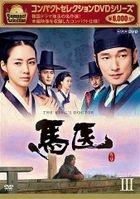 The King's Doctor (DVD) (Box 3) (Compact Edition) (Japan Version)