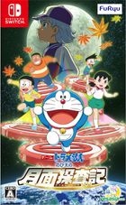 多啦A夢 大雄的月球探測記 (日本版) 