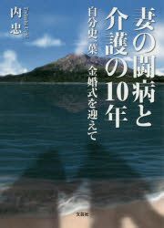 YESASIA: tsuma no toubiyou to kaigo no jiyuunen tsuma no toubiyou to ...