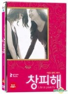 恥ずかしくて (DVD) (初回限定版) (韓国版)