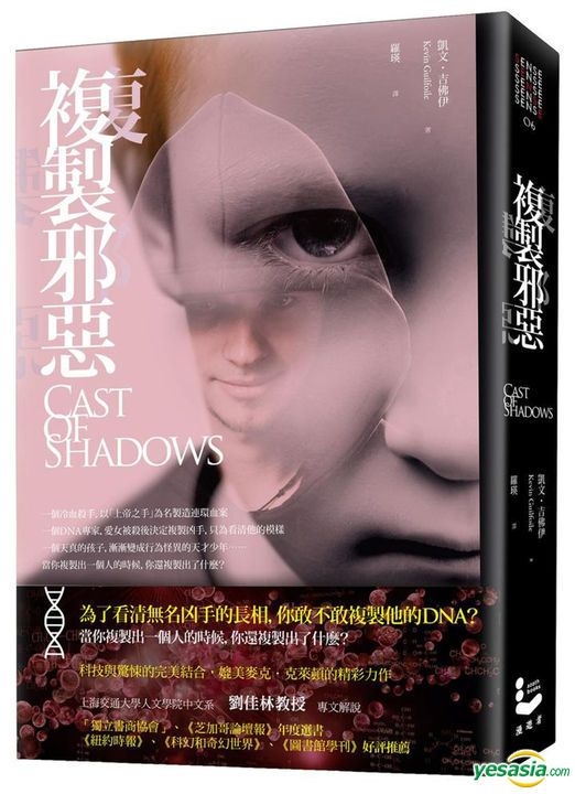 Yesasia 复制邪恶 凯文 吉佛伊 漫游者文化 台湾图书 邮费全免