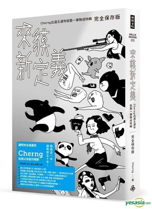 Yesasia 来貘新定义 Cherng出道五周年依旧一事无成特辑 完全保存版 Cherng 时报出版 台湾图书 邮费全免