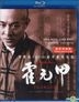 霍元甲 (2006) (Blu-ray) (精装导演版) (香港版)