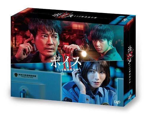 YESASIA: Voice: 110 Emergency Control Room 2 (Blu-ray Box) (Japan