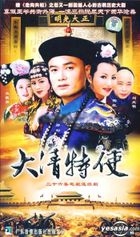 Da Qing Te Shi (Vol.1-26) (End) (China Version)