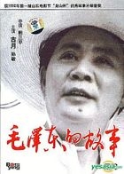 Mao Ze Dong De Gu Shi (DVD) (China Version)