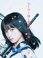 Sailor Suit and Machine Gun: Graduation (Blu-ray)  (Premium Edition) (Japan Version)