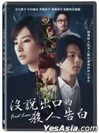 没说出口的杀人告白 (2021) (DVD) (台湾版)