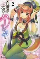 YESASIA: Isekai Meikyuu de Harem o 2 - Shiki Doji, Sogano Shachi