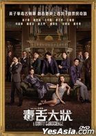 毒舌大狀 (2023) (DVD) (香港版)