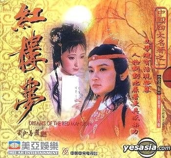 YESASIA : 红楼梦(36集) (完) VCD - 邓婕, 陈晓旭- 香港电视剧- 邮费全免