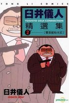 Yoshito Usui Connection (Vol.2)
