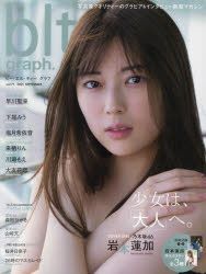 Yesasia Blt Graph Vol 71 Female Stars Photo Album Photo Poster Tokyo News Japanese Collectibles Free Shipping