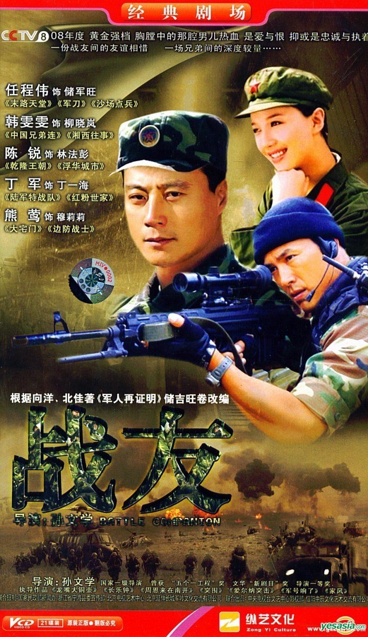 YESASIA: Battle Companion (VCD) (End) (China Version) VCD - Ren Cheng ...