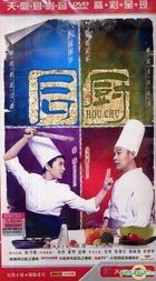 Hou Chu (H-DVD) (End) (China Version)