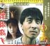 Ban Ni Gao Fei (VCD) (China Version)
