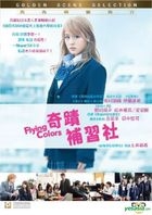 Flying Colors (2015) (DVD) (English Subtitled) (Hong Kong Version)