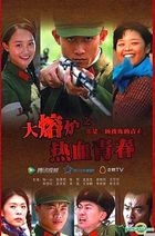 Da Rong Lu Zhi Re Xie Qing Chun (2016) (DVD) (Ep. 1-41) (End) (China Version)