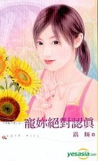 Mei Gui Wen 138 -  Chong妳 Jue Dui Ren Zhen