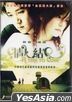A Time To Love (2005) (DVD) (Hong Kong Version)
