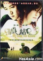 情人結 (2005) (DVD) (香港版)