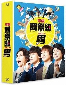 YESASIA : 平成舞祭组男Blu-ray BOX 豪华版(Blu-ray) (初回限定版