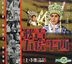 Di Qing . Wu Hu Ping Xi (VCD) (Part 1&2) (Hong Kong Version)